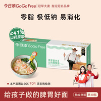 GoGoFree今日添茯苓薏米山药细面儿童餐低钠高优质蛋白膳食纤维
