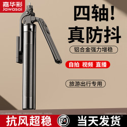 嘉华彩 加长手持自拍杆多功能通用蓝牙防抖拍照神器直播手机支架