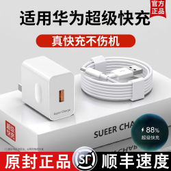 雄晟 适用华为安卓充电器头超级快充Mate40/50/60手机快充6A车载数据线