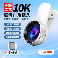升级10K手机直播镜头一体铸造防尘抗水高清玻璃广角镜