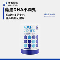欧奇密码 藻油DHA爆珠宝宝营养品90粒高纯度-db
