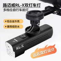ROMARVEL 路迈威 RL-X 快拆吊装自行车灯 防水公路超亮夜骑行