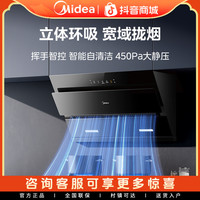 美的 J25S油烟机家用厨房侧吸式大吸力挥手智控自动清洗吸油油烟机