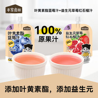 本家良田 叶黄素酯蓝莓汁益生元草莓红石榴汁100%原果汁饮料