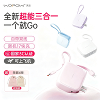 沃品 三合一小方糖自带AC折叠插头充电宝带线