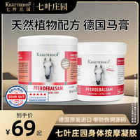 Krauterhof 德国马膏原装进口正品肩颈马栗按摩膏马油凝胶