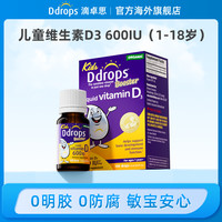 Ddrops滴卓思维生素d3滴剂600iu促钙营养vd DD小滴瓶GH
