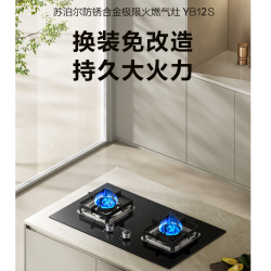 苏泊尔 YB12S家用猛火双灶天然气燃气灶5.2kW大火力燃气灶双灶家用