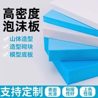 多彩哈泥 高密度泡沫板 沙盘建筑模型材料 石塑粘土推荐
