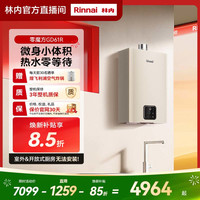 林内 官方直营｜林内零魔方GD61R燃气热水器零冷水恒温安全节能天然气