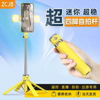 ZCJB 迷你四脚架自拍杆一体式蓝牙拍视频直播多功能通用便携自拍杆