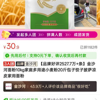 金沙河 面粉10kg家庭多用途小麦粉20斤包子饺子披萨凉皮家用面粉