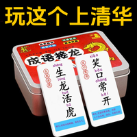 趣味成语接龙卡牌亲子益智游戏
