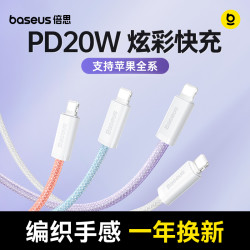 倍思 原装正品20w数据线适用于苹果16iphone17快充type-c数据连接