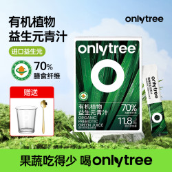碧翠园 OnlyTree冻干植物益生元青汁膳食纤维大麦若叶果蔬粉 100g*3+30g*2