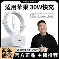 适用苹果30W正品快充头数据线充电器iphone16/5/4手机2原装平板PD