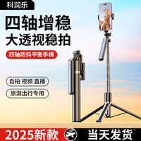 科润乐 2025新款广角自拍杆一体式防抖多功能旅游拍照便携手机支架