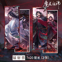 格念 魔道祖师 蓝忘机魏无羡镭射票收藏 礼物衍生周边 (7*20cm)
