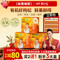 劲家庄 何家劲劲家庄宁夏头茬有机枸杞原浆NFC鲜榨鲜果熬夜应酬送好礼