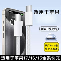 双C编织适用于苹果15充电线适用iphone16快充线17数据线14/13/12