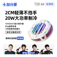 加分象手机散热器磁吸背夹半导体制冷游戏