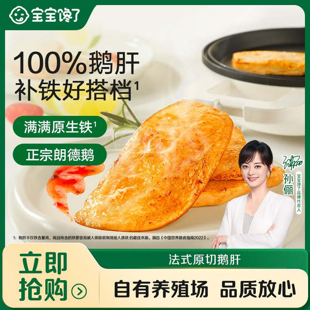 宝宝馋了 法式原切鹅肝纯鹅肝香嫩可口肉泥营养美味SS