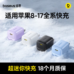 倍思 充电器30W快充20W适用苹果iPhone16低温小冰块17套装