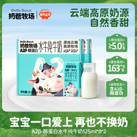 奶爸牧场 秋田满满&奶爸牧场 A2β-酪蛋白水牛纯牛奶125ml