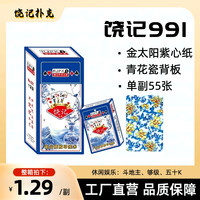 饶记 高档扑克牌 批发 优质纯木浆纸张加厚加硬 青花瓷棋牌室
