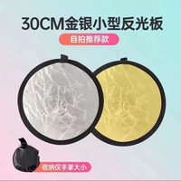 妙图 金银迷你反光板可折叠小号便携摄影户外拍照补光板挡光板打光板