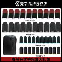 竞幸竞幸防滑打游戏指套大礼包防水加厚防汗吃鸡手指套电竞指套