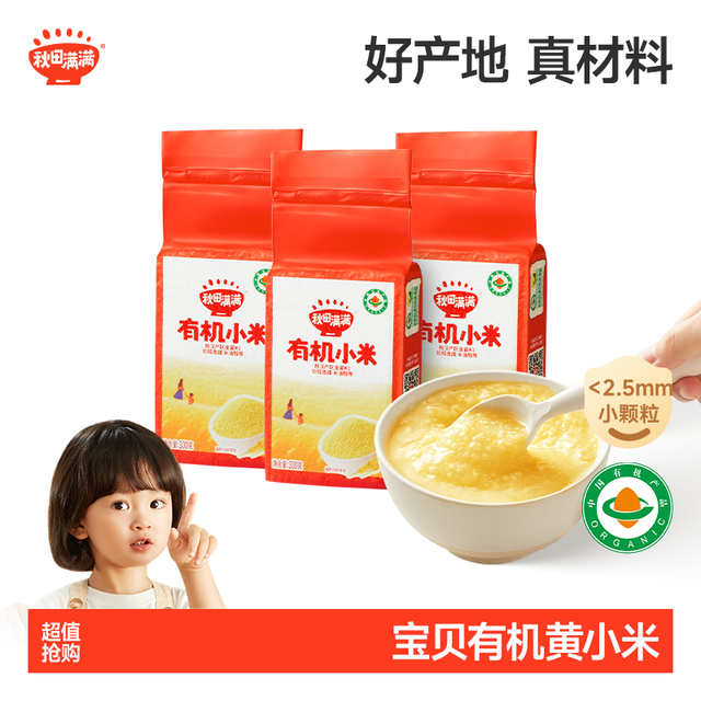 秋田满满 专属有机黄小米300g（米砖）宝贝营养早餐粥米主食DB
