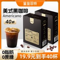 鲨鱼菲特 美式黑咖啡 0脂0蔗糖 速溶纯黑咖啡粉