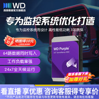 西部数据 WD/西部数据3.5英寸监控级机械硬盘SATA西数紫盘安防存储CMR垂直