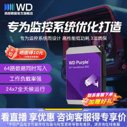 西部数据 WD/西部数据3.5英寸监控级机械硬盘SATA西数紫盘安防存储CMR垂直