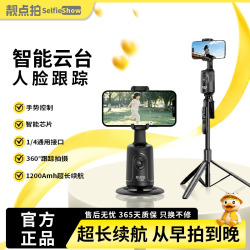靓点拍 AI智能360跟拍云台自拍杆人脸识别旋转跟踪防抖