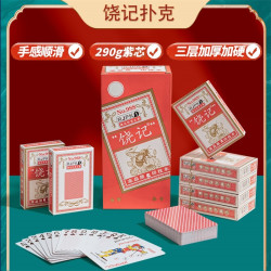 饶记红色小蜜蜂背板高品质紫芯纸跑得快够级五十K娱乐休闲扑克