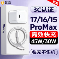 邻家 适用苹果15充电器30w快充充电头iphone15promax手机数据线15plus