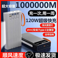 120W自带四线超级快充充电宝80000M超大容量1000000手机通用便携