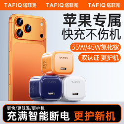 塔菲克 适用苹果17充电器头45W氮化镓快充16数据线15