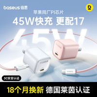 倍思 同芯充适用苹果17iphone16pro充电器40/45W氮化镓35W套装快充