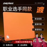 臻火电竞「渡」专业游戏鼠标垫三角洲无畏契约职业选手推荐吸汗速干