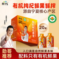 劲家庄 宁夏有机枸杞原浆 NF鲜活鲜榨 100g*3+30g*2