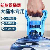 提手省时加厚款手提环家用省力大桶拎提水提水桶神器纯净水镜头筒