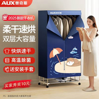 奥克斯 烘干机家用衣柜式5-6个人烘衣服神器大容量除菌双层干衣机