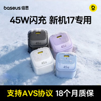 倍思 小冰充45W/30W氮化镓充电器低温快充小巧适用苹果17线充套装