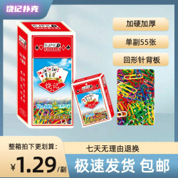 饶记 高品质 三层加厚加硬耐打棋牌室会所环保油墨扑克牌