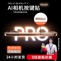 膜记匠品适用苹果17/16手机相机贴iPhone17promax保护侧边按键