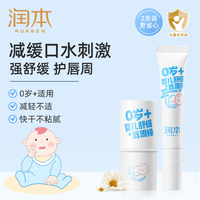 润本 婴儿唇周膏干燥口周保湿口水膏舒缓救急特护膏