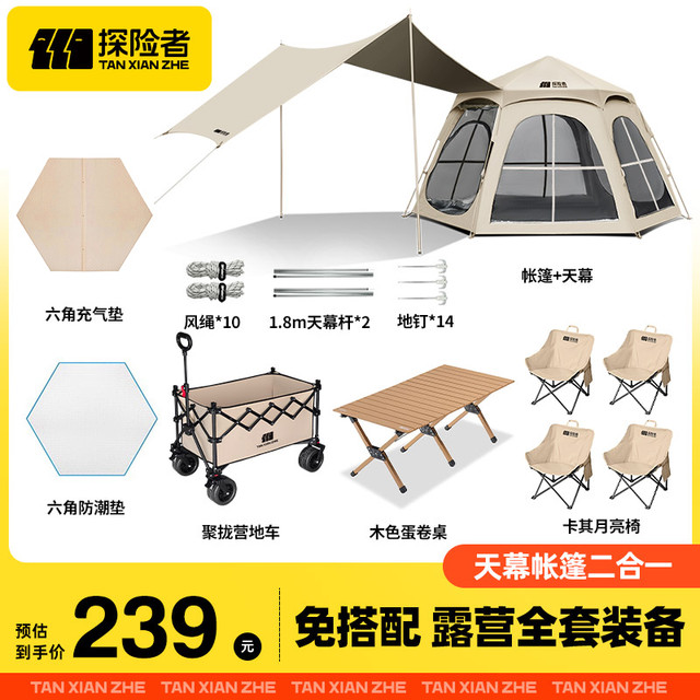 探险者 户外露营帐篷 全套装备 折叠便携式 野营过夜防雨加厚自动天幕